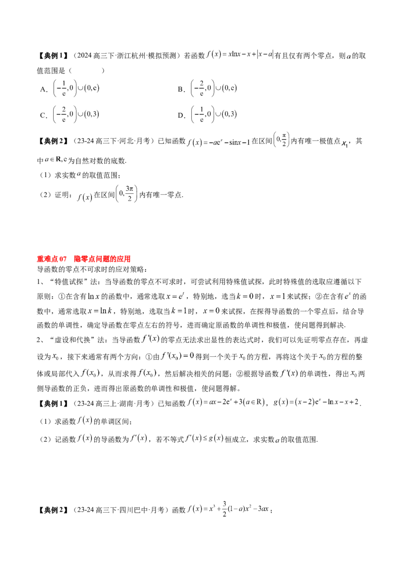专题05一元函数的导数及其应用（4知识点+8重难点+6技巧+4易错）（原卷版）_2.2025数学总复习_2025年新高考资料_一轮复习_2025年高考数学一轮复习知识清单_知识必备&middot;夯基础