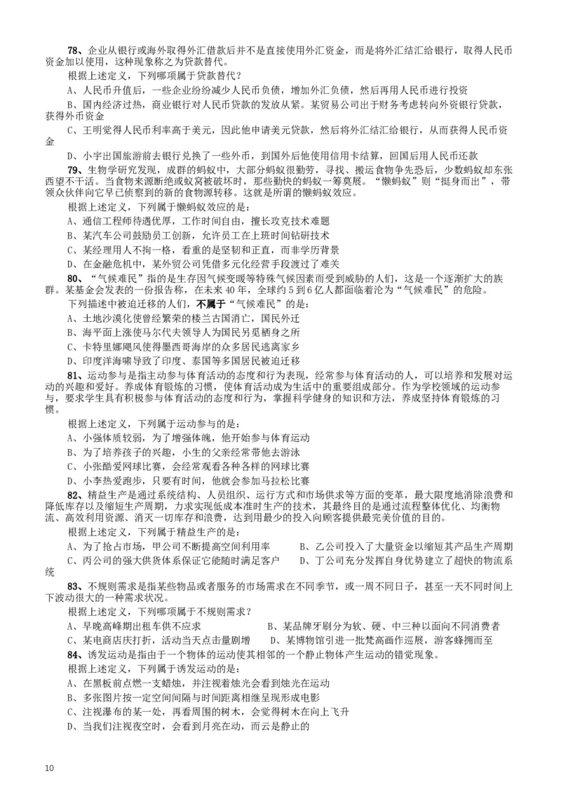 2016年423公务员联考《行测》（重庆卷）_34省+国考真题_此文件夹为word版,不推荐使用_此word版为,不推荐使用_此word版为,不推荐使用_重庆公务员考试真题word版