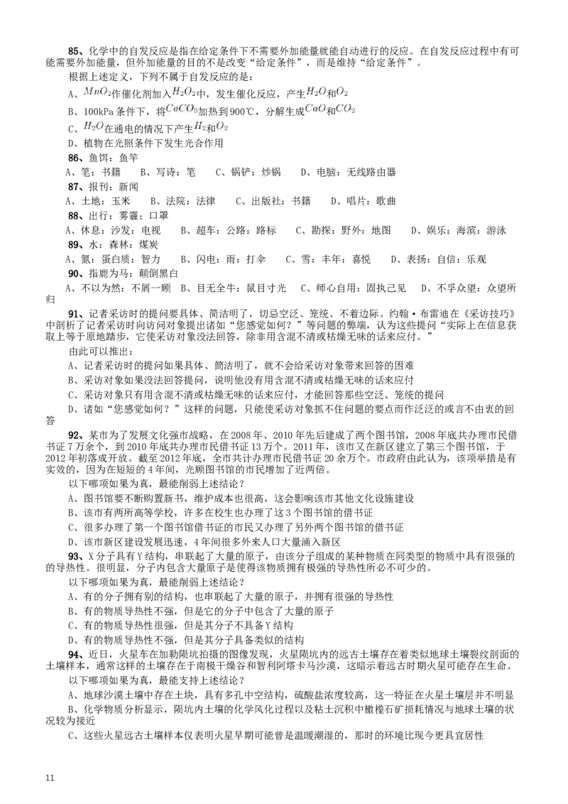 2016年423公务员联考《行测》（重庆卷）_34省+国考真题_此文件夹为word版,不推荐使用_此word版为,不推荐使用_此word版为,不推荐使用_重庆公务员考试真题word版