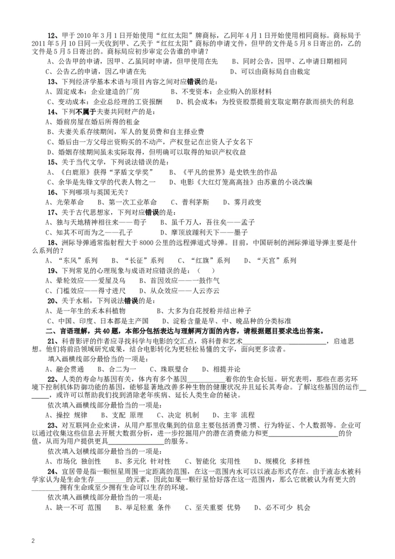 2016年423公务员联考《行测》（重庆卷）_34省+国考真题_此文件夹为word版,不推荐使用_此word版为,不推荐使用_此word版为,不推荐使用_重庆公务员考试真题word版