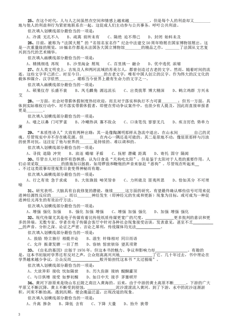 2016年423公务员联考《行测》（重庆卷）_34省+国考真题_此文件夹为word版,不推荐使用_此word版为,不推荐使用_此word版为,不推荐使用_重庆公务员考试真题word版