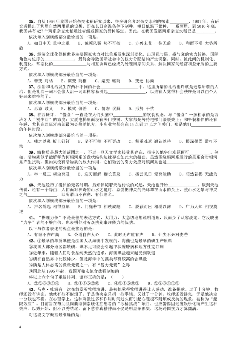 2016年423公务员联考《行测》（重庆卷）_34省+国考真题_此文件夹为word版,不推荐使用_此word版为,不推荐使用_此word版为,不推荐使用_重庆公务员考试真题word版