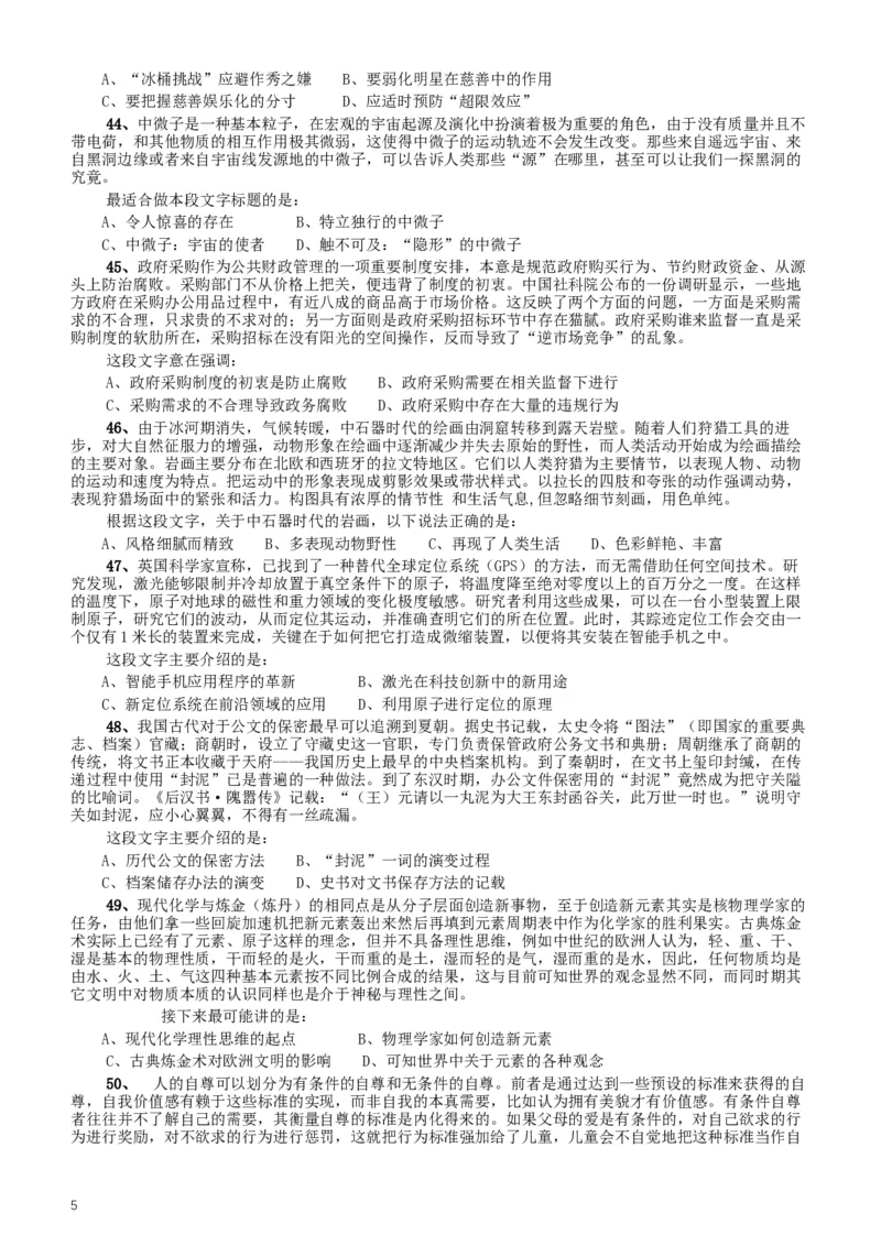 2016年423公务员联考《行测》（重庆卷）_34省+国考真题_此文件夹为word版,不推荐使用_此word版为,不推荐使用_此word版为,不推荐使用_重庆公务员考试真题word版