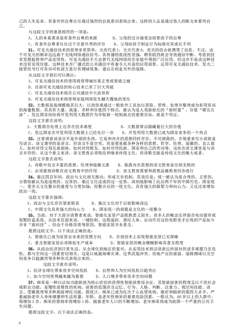 2016年423公务员联考《行测》（重庆卷）_34省+国考真题_此文件夹为word版,不推荐使用_此word版为,不推荐使用_此word版为,不推荐使用_重庆公务员考试真题word版