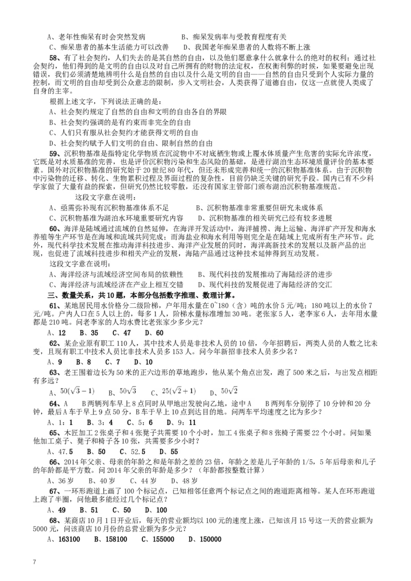 2016年423公务员联考《行测》（重庆卷）_34省+国考真题_此文件夹为word版,不推荐使用_此word版为,不推荐使用_此word版为,不推荐使用_重庆公务员考试真题word版