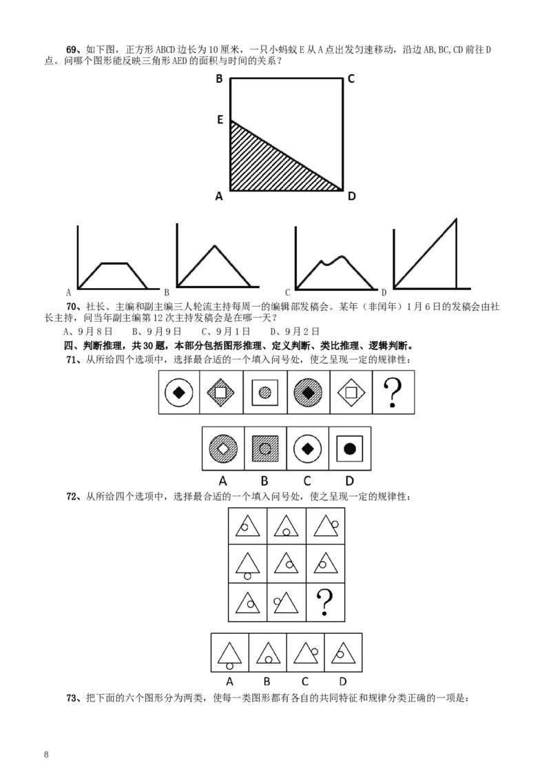 2016年423公务员联考《行测》（重庆卷）_34省+国考真题_此文件夹为word版,不推荐使用_此word版为,不推荐使用_此word版为,不推荐使用_重庆公务员考试真题word版