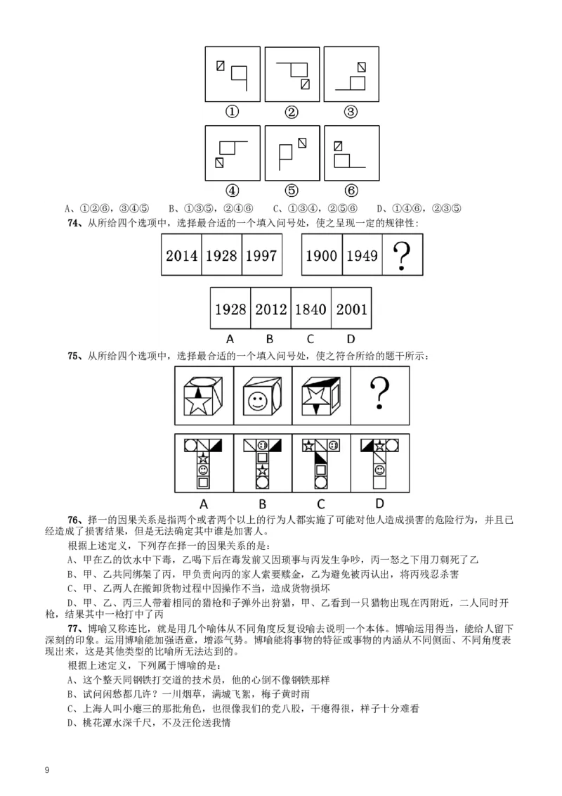 2016年423公务员联考《行测》（重庆卷）_34省+国考真题_此文件夹为word版,不推荐使用_此word版为,不推荐使用_此word版为,不推荐使用_重庆公务员考试真题word版