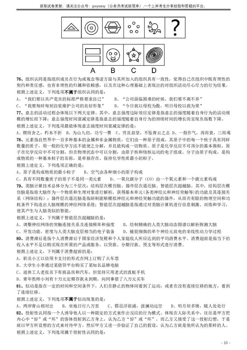 2019年420联考《行测》真题（山西卷）_34省+国考真题_34省考+国考pdf版推荐用这个版本_34省行测+申论真题pdf推荐用这个版本_山西公务员考试真题pdf版_题目