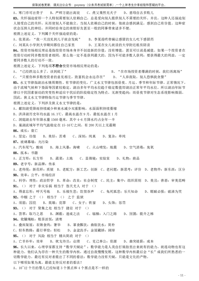 2019年420联考《行测》真题（山西卷）_34省+国考真题_34省考+国考pdf版推荐用这个版本_34省行测+申论真题pdf推荐用这个版本_山西公务员考试真题pdf版_题目