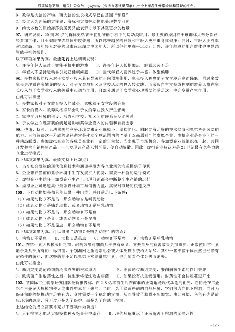 2019年420联考《行测》真题（山西卷）_34省+国考真题_34省考+国考pdf版推荐用这个版本_34省行测+申论真题pdf推荐用这个版本_山西公务员考试真题pdf版_题目