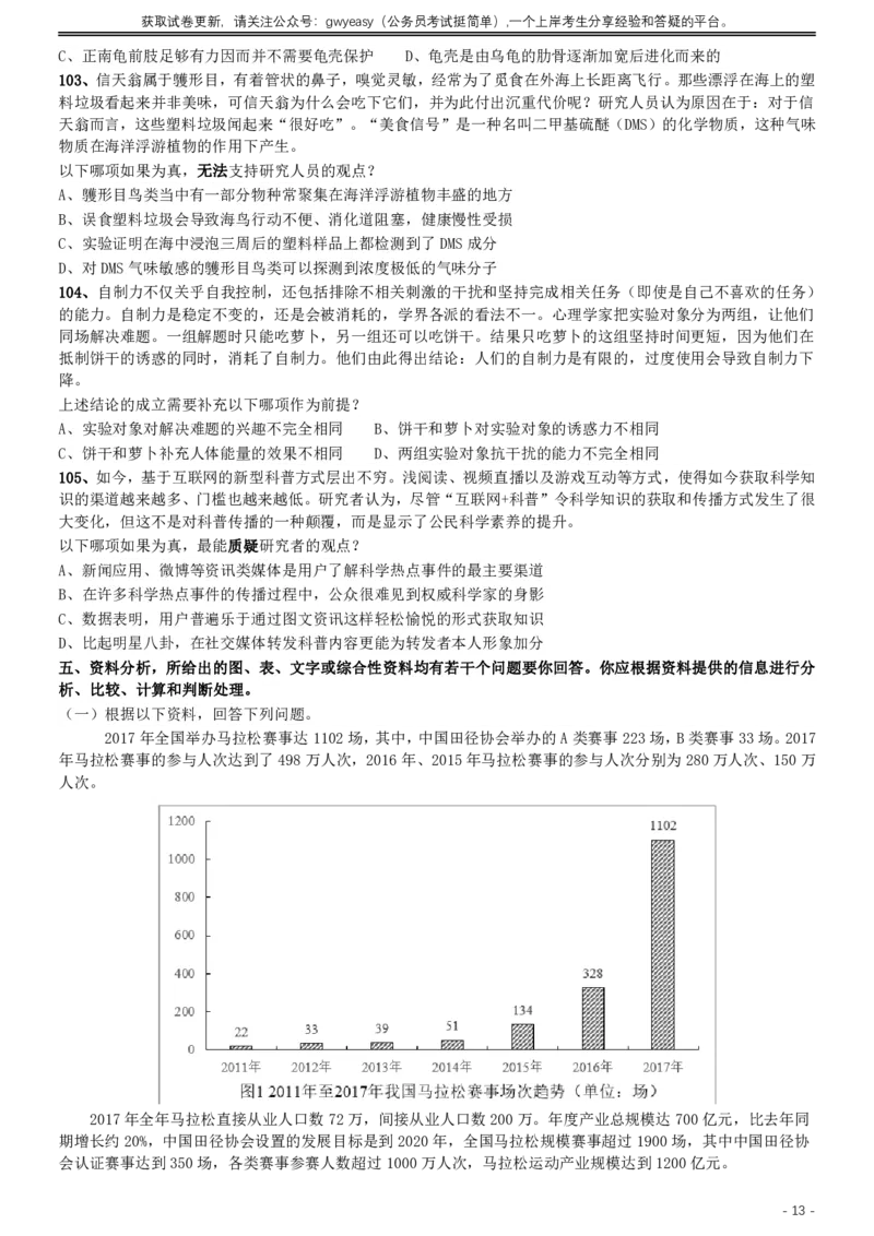 2019年420联考《行测》真题（山西卷）_34省+国考真题_34省考+国考pdf版推荐用这个版本_34省行测+申论真题pdf推荐用这个版本_山西公务员考试真题pdf版_题目