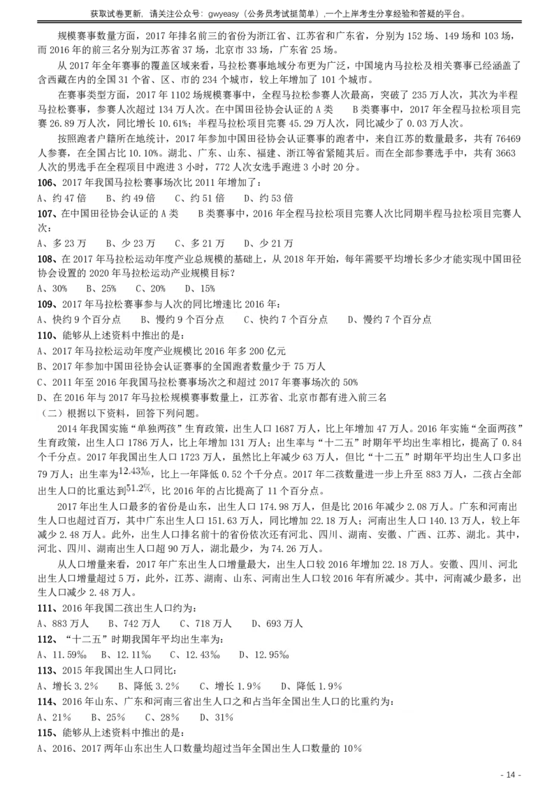 2019年420联考《行测》真题（山西卷）_34省+国考真题_34省考+国考pdf版推荐用这个版本_34省行测+申论真题pdf推荐用这个版本_山西公务员考试真题pdf版_题目