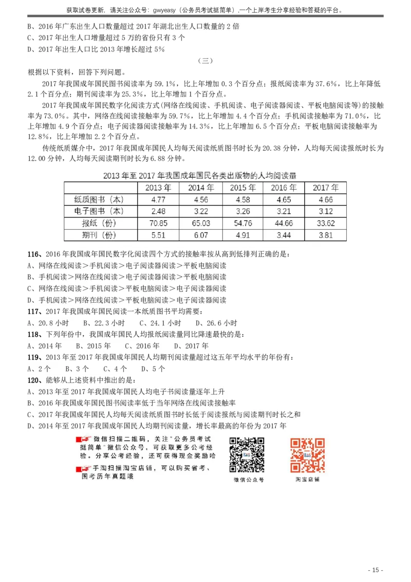 2019年420联考《行测》真题（山西卷）_34省+国考真题_34省考+国考pdf版推荐用这个版本_34省行测+申论真题pdf推荐用这个版本_山西公务员考试真题pdf版_题目