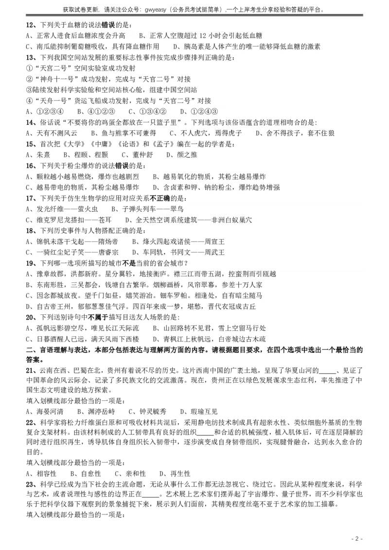 2019年420联考《行测》真题（山西卷）_34省+国考真题_34省考+国考pdf版推荐用这个版本_34省行测+申论真题pdf推荐用这个版本_山西公务员考试真题pdf版_题目