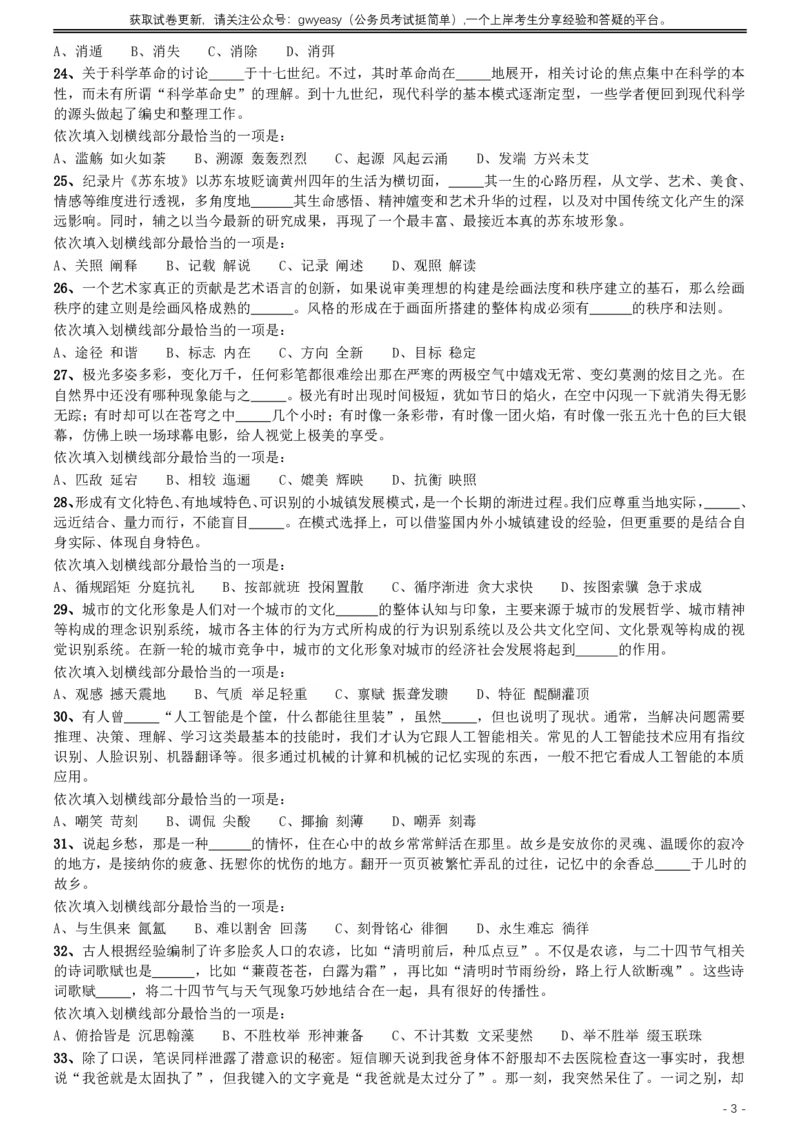 2019年420联考《行测》真题（山西卷）_34省+国考真题_34省考+国考pdf版推荐用这个版本_34省行测+申论真题pdf推荐用这个版本_山西公务员考试真题pdf版_题目