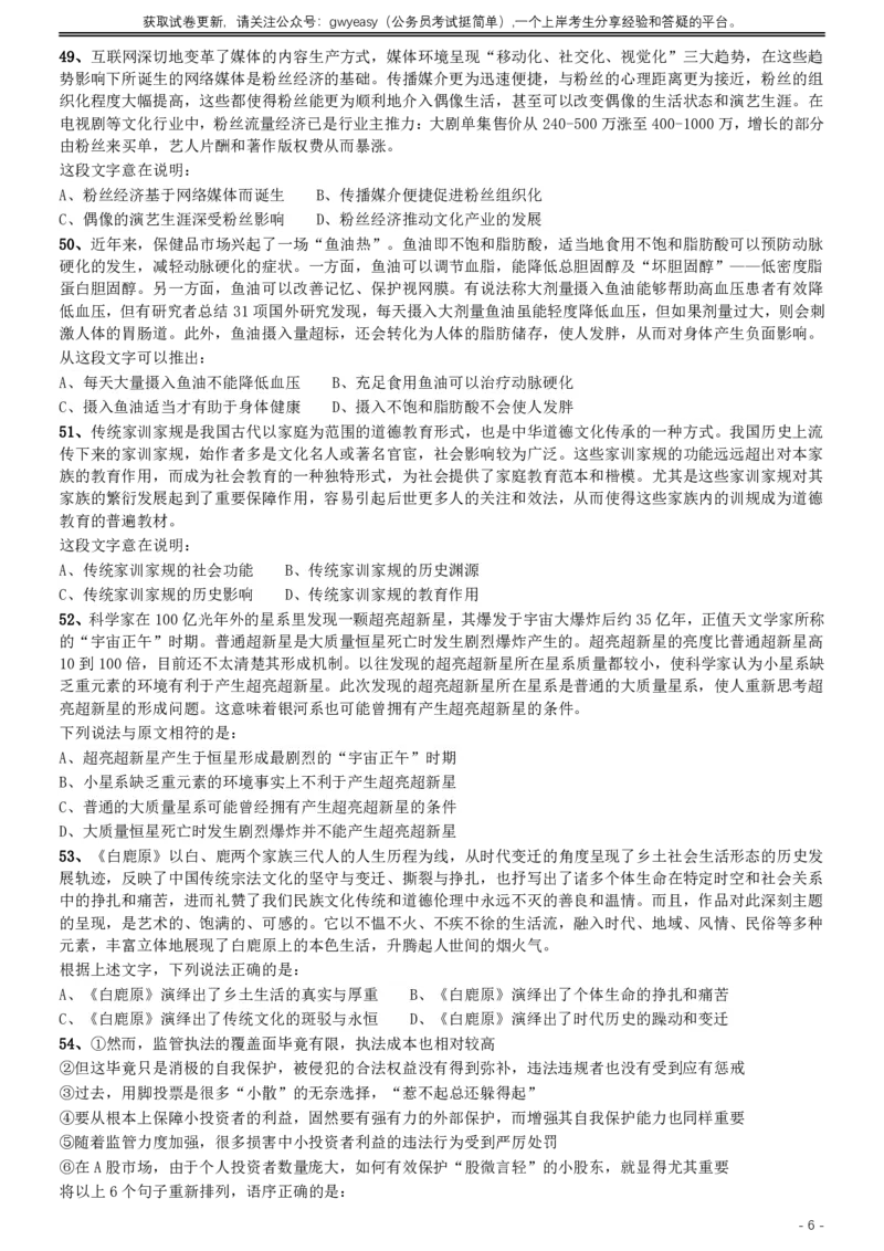 2019年420联考《行测》真题（山西卷）_34省+国考真题_34省考+国考pdf版推荐用这个版本_34省行测+申论真题pdf推荐用这个版本_山西公务员考试真题pdf版_题目