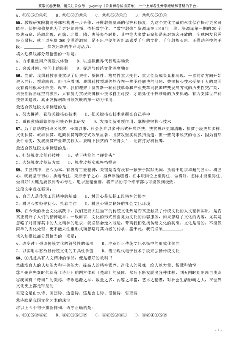 2019年420联考《行测》真题（山西卷）_34省+国考真题_34省考+国考pdf版推荐用这个版本_34省行测+申论真题pdf推荐用这个版本_山西公务员考试真题pdf版_题目