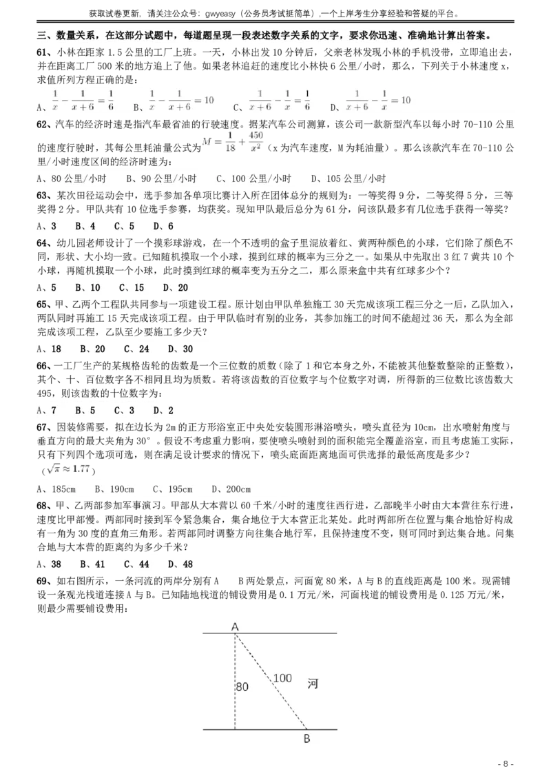 2019年420联考《行测》真题（山西卷）_34省+国考真题_34省考+国考pdf版推荐用这个版本_34省行测+申论真题pdf推荐用这个版本_山西公务员考试真题pdf版_题目