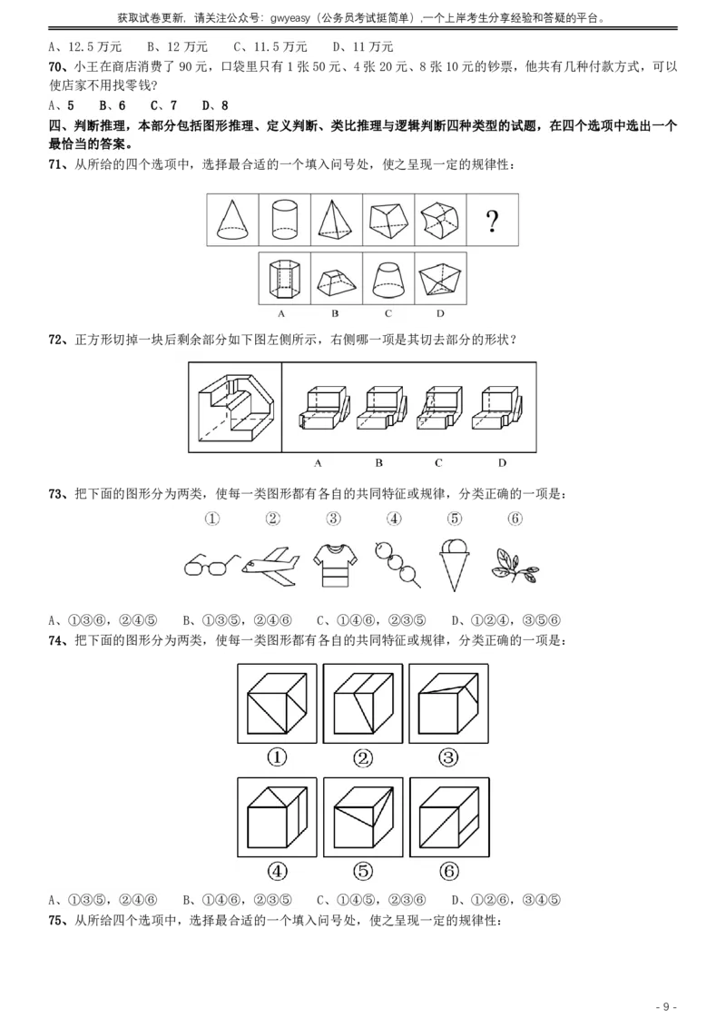 2019年420联考《行测》真题（山西卷）_34省+国考真题_34省考+国考pdf版推荐用这个版本_34省行测+申论真题pdf推荐用这个版本_山西公务员考试真题pdf版_题目