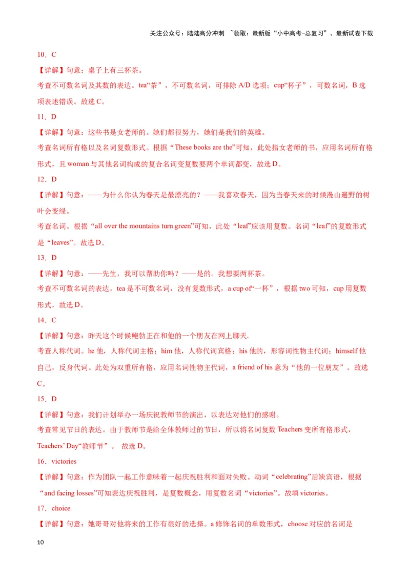 第02讲名词（可数名词变复数、名词所有格、词义辨析、词性转换）（解析版）_02中考总复习（2026版更新中）_03-英语-中考总复习_2024年中考复习资料_专项复习资料_答案解析版