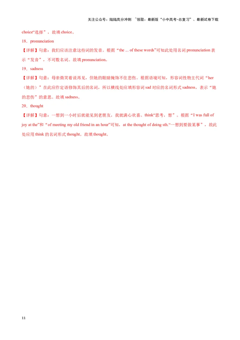 第02讲名词（可数名词变复数、名词所有格、词义辨析、词性转换）（解析版）_02中考总复习（2026版更新中）_03-英语-中考总复习_2024年中考复习资料_专项复习资料_答案解析版