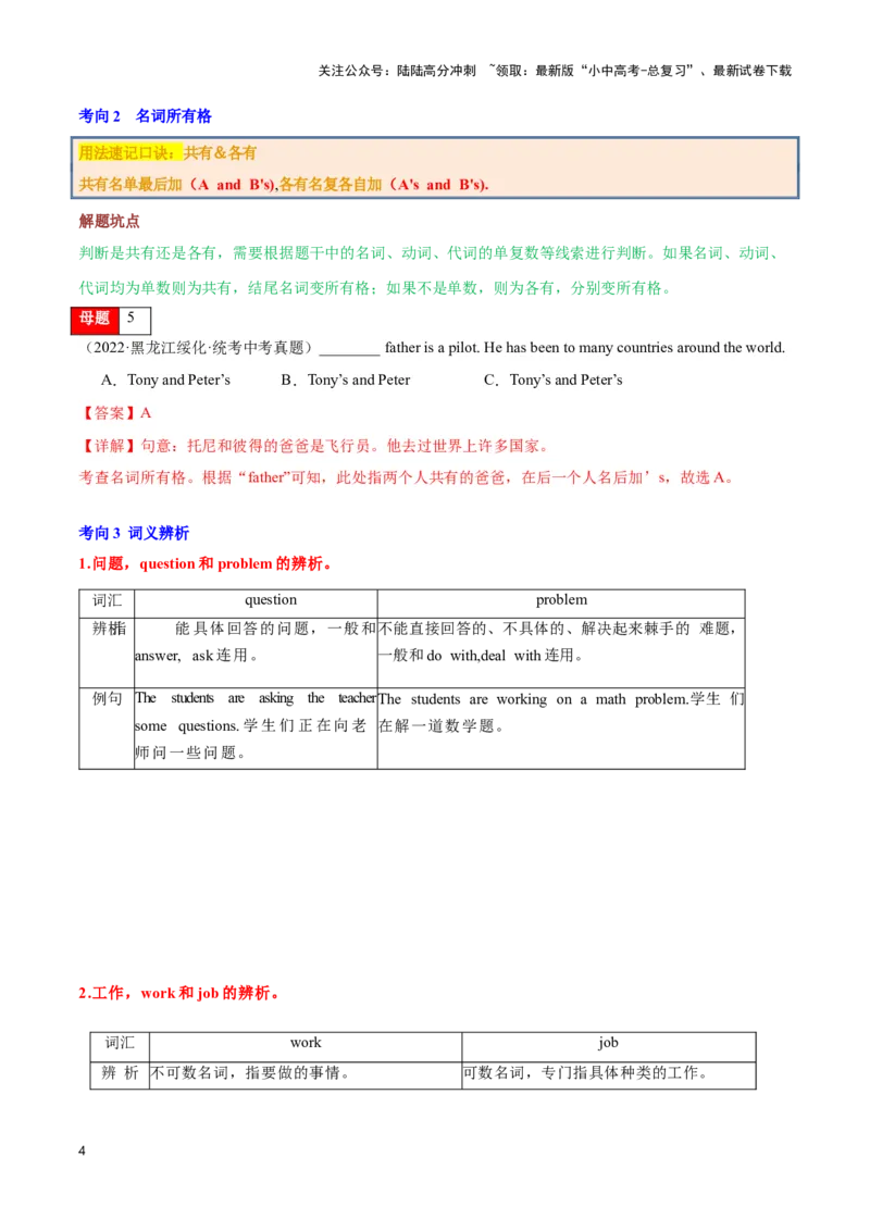 第02讲名词（可数名词变复数、名词所有格、词义辨析、词性转换）（解析版）_02中考总复习（2026版更新中）_03-英语-中考总复习_2024年中考复习资料_专项复习资料_答案解析版