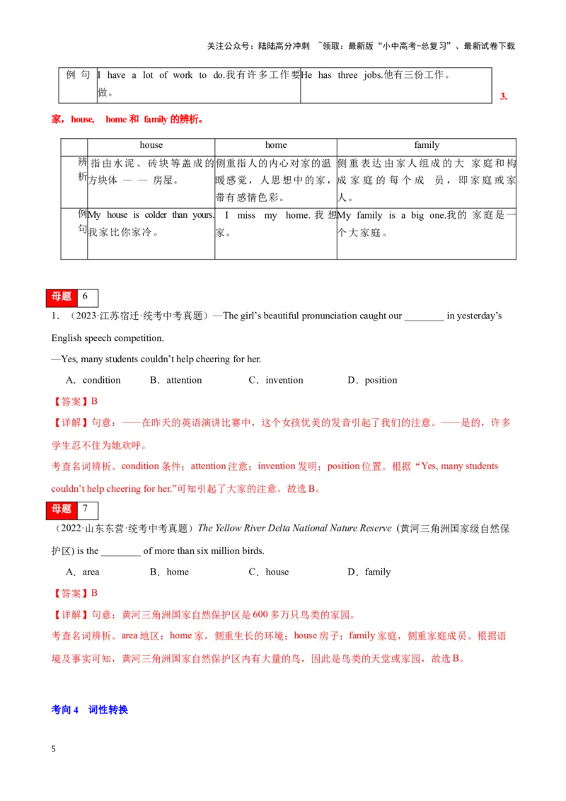 第02讲名词（可数名词变复数、名词所有格、词义辨析、词性转换）（解析版）_02中考总复习（2026版更新中）_03-英语-中考总复习_2024年中考复习资料_专项复习资料_答案解析版