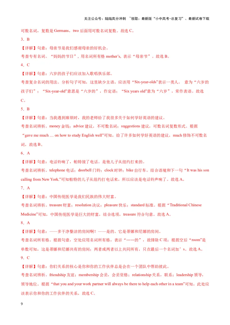 第02讲名词（可数名词变复数、名词所有格、词义辨析、词性转换）（解析版）_02中考总复习（2026版更新中）_03-英语-中考总复习_2024年中考复习资料_专项复习资料_答案解析版