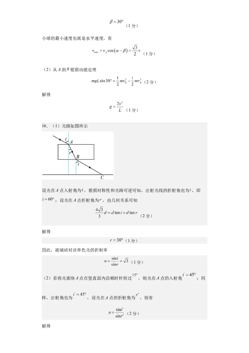 黄金卷01-赢在高考&middot;黄金8卷备战2024年高考物理模拟卷（山东卷专用）（参考答案）_4.2025物理总复习_2024年新高考资料_4.2024高考模拟预测试卷