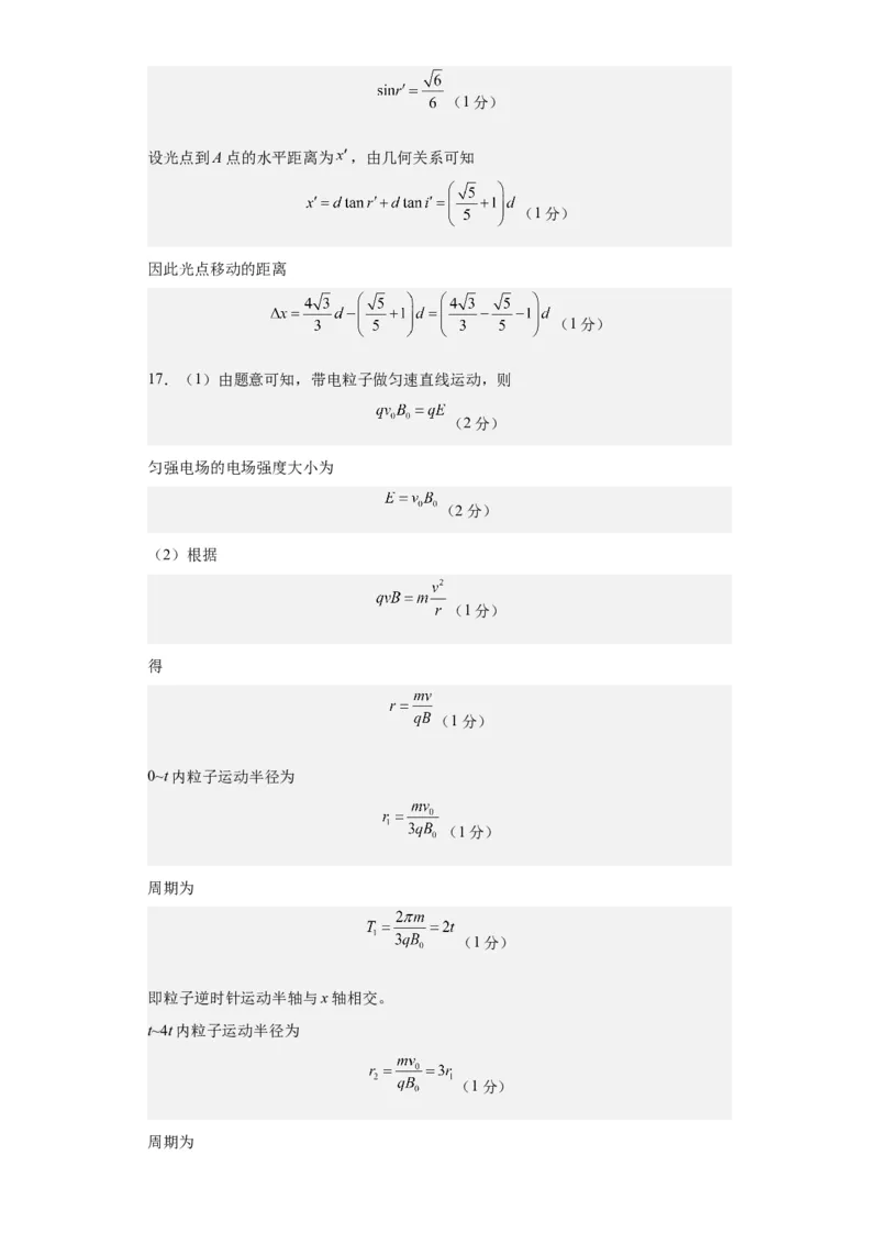 黄金卷01-赢在高考&middot;黄金8卷备战2024年高考物理模拟卷（山东卷专用）（参考答案）_4.2025物理总复习_2024年新高考资料_4.2024高考模拟预测试卷