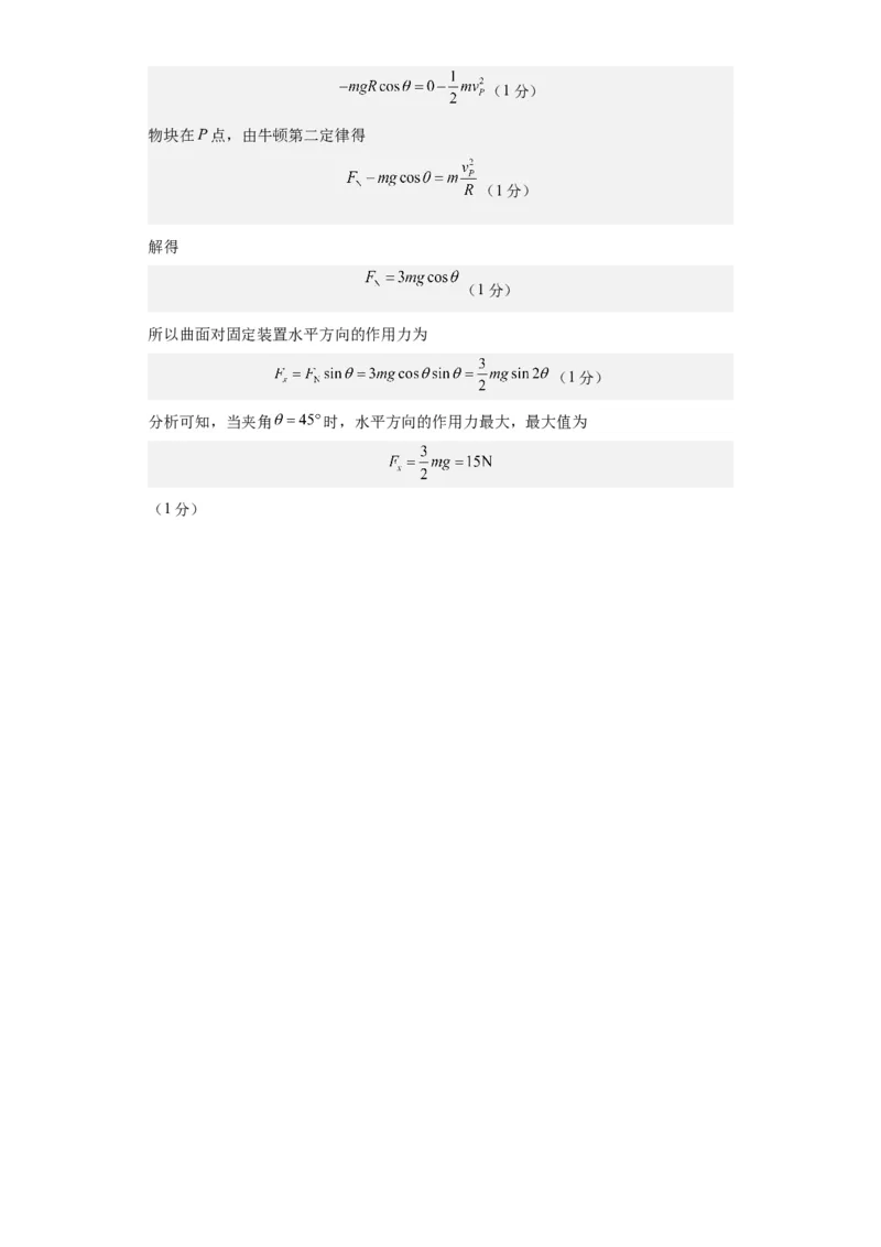 黄金卷01-赢在高考&middot;黄金8卷备战2024年高考物理模拟卷（山东卷专用）（参考答案）_4.2025物理总复习_2024年新高考资料_4.2024高考模拟预测试卷
