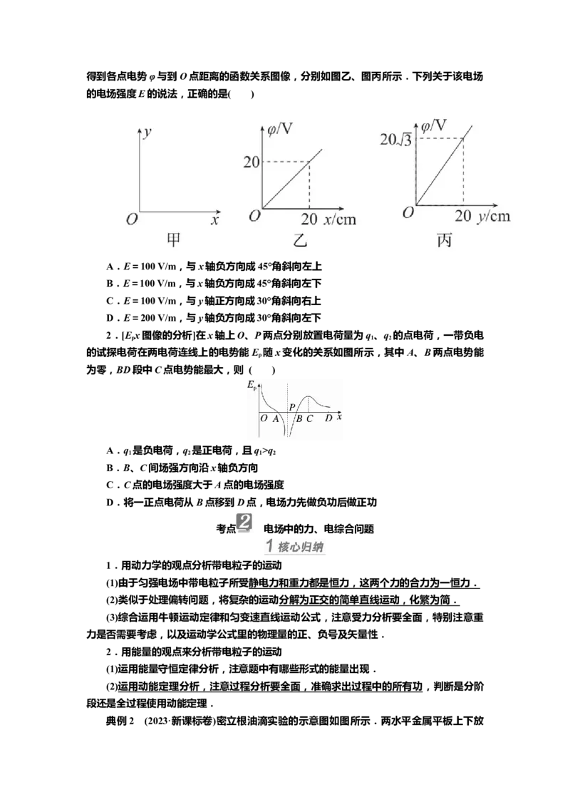 讲义第七章专题七　带电粒子在电场中运动的综合问题（含解析）_4.2025物理总复习_2025年新高考资料_专项复习_2025届高考物理知识梳理课件ppt+讲义（完结）