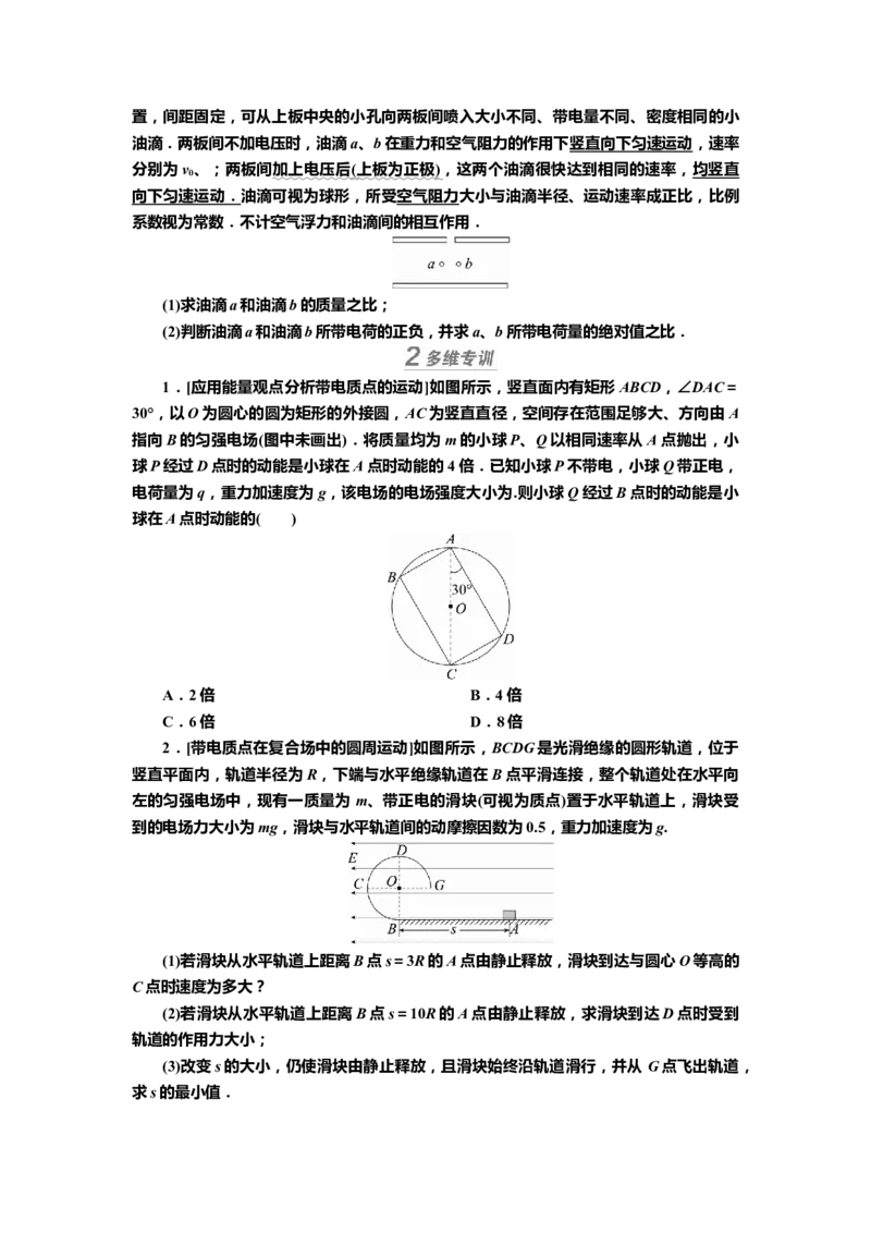 讲义第七章专题七　带电粒子在电场中运动的综合问题（含解析）_4.2025物理总复习_2025年新高考资料_专项复习_2025届高考物理知识梳理课件ppt+讲义（完结）