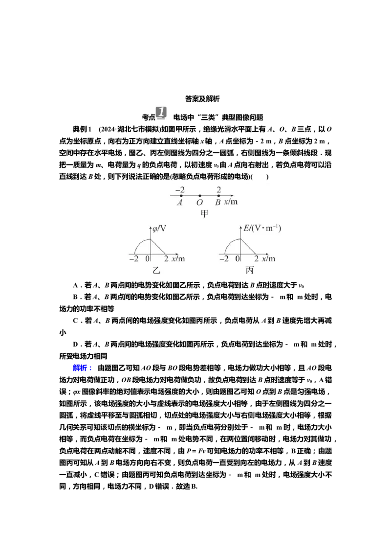 讲义第七章专题七　带电粒子在电场中运动的综合问题（含解析）_4.2025物理总复习_2025年新高考资料_专项复习_2025届高考物理知识梳理课件ppt+讲义（完结）