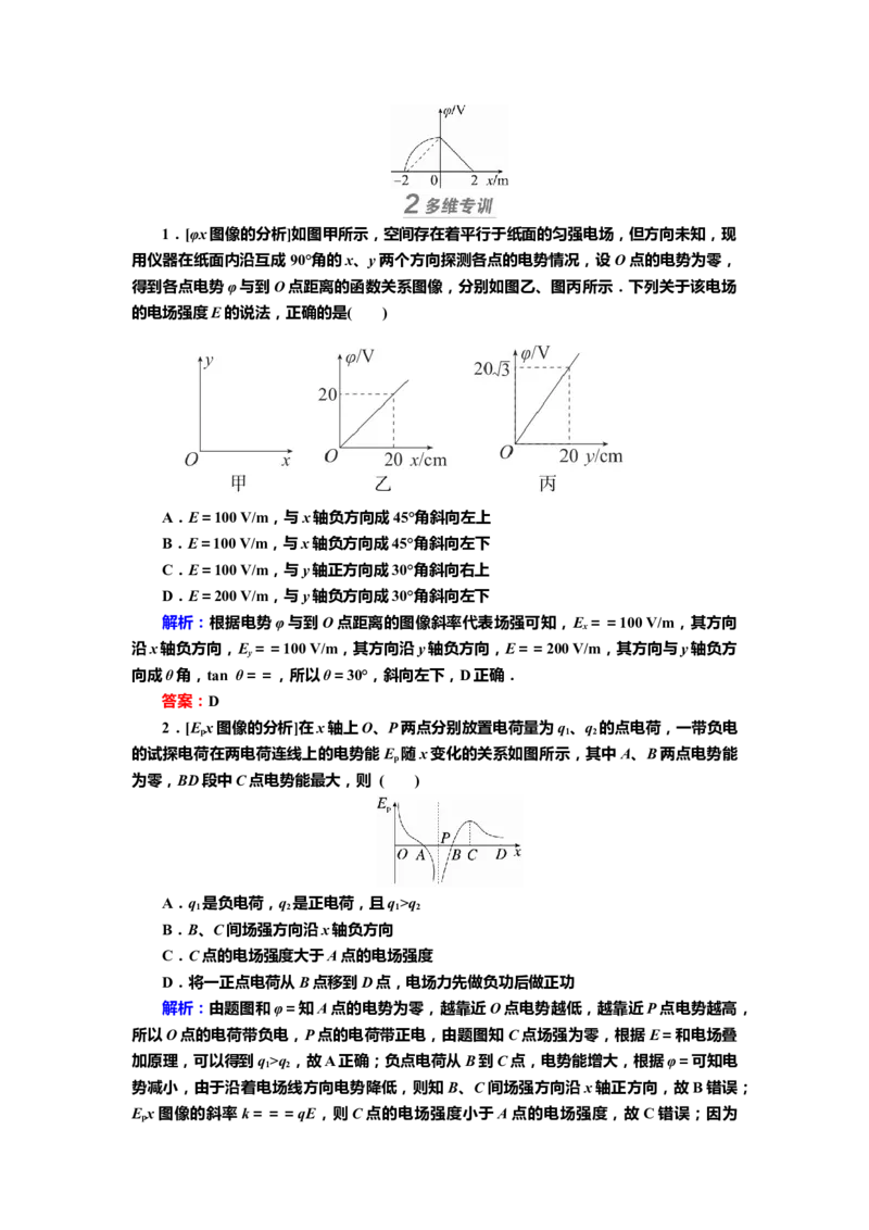 讲义第七章专题七　带电粒子在电场中运动的综合问题（含解析）_4.2025物理总复习_2025年新高考资料_专项复习_2025届高考物理知识梳理课件ppt+讲义（完结）