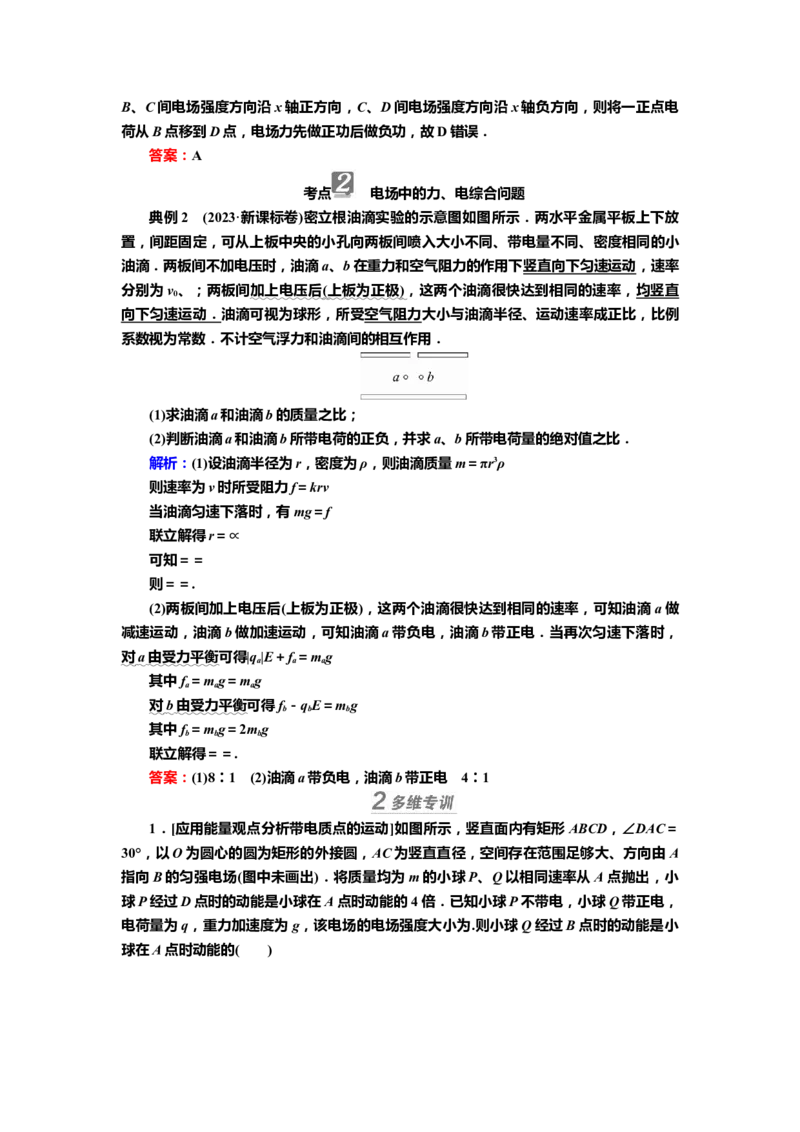 讲义第七章专题七　带电粒子在电场中运动的综合问题（含解析）_4.2025物理总复习_2025年新高考资料_专项复习_2025届高考物理知识梳理课件ppt+讲义（完结）