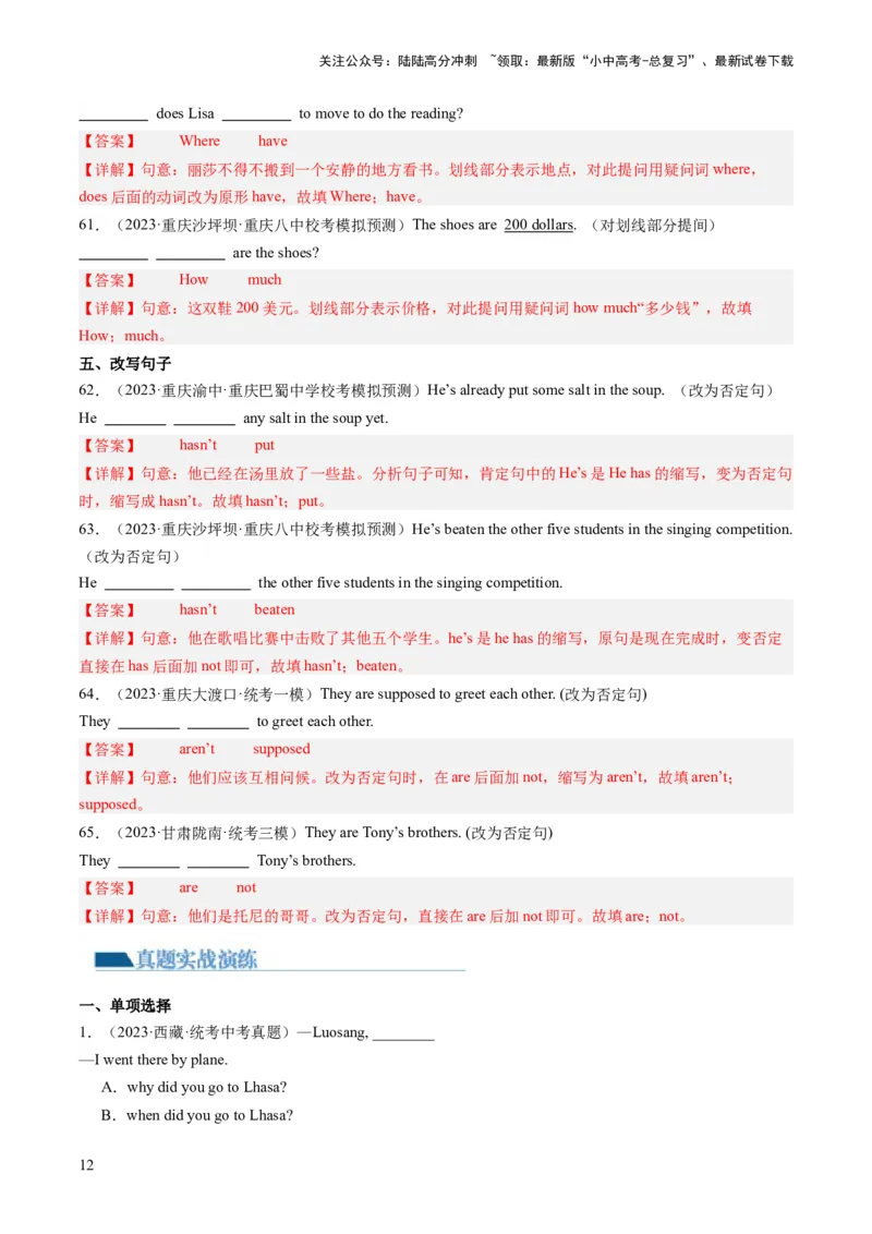 第20讲句子的种类（陈述句、疑问句、祈使句、感叹句、倒装句、强调句）（练习）-2024年中考英语一轮复习讲练测（全国通用）（解析版）_02中考总复习（2026版更新中）_一轮复习