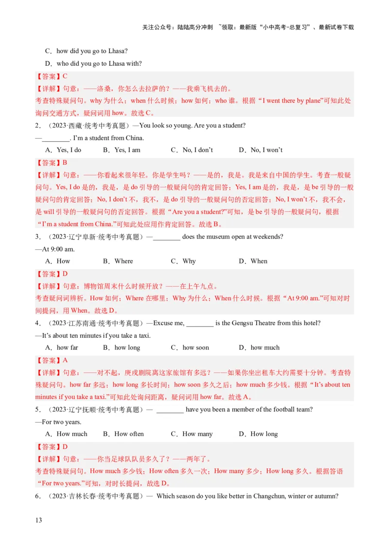 第20讲句子的种类（陈述句、疑问句、祈使句、感叹句、倒装句、强调句）（练习）-2024年中考英语一轮复习讲练测（全国通用）（解析版）_02中考总复习（2026版更新中）_一轮复习