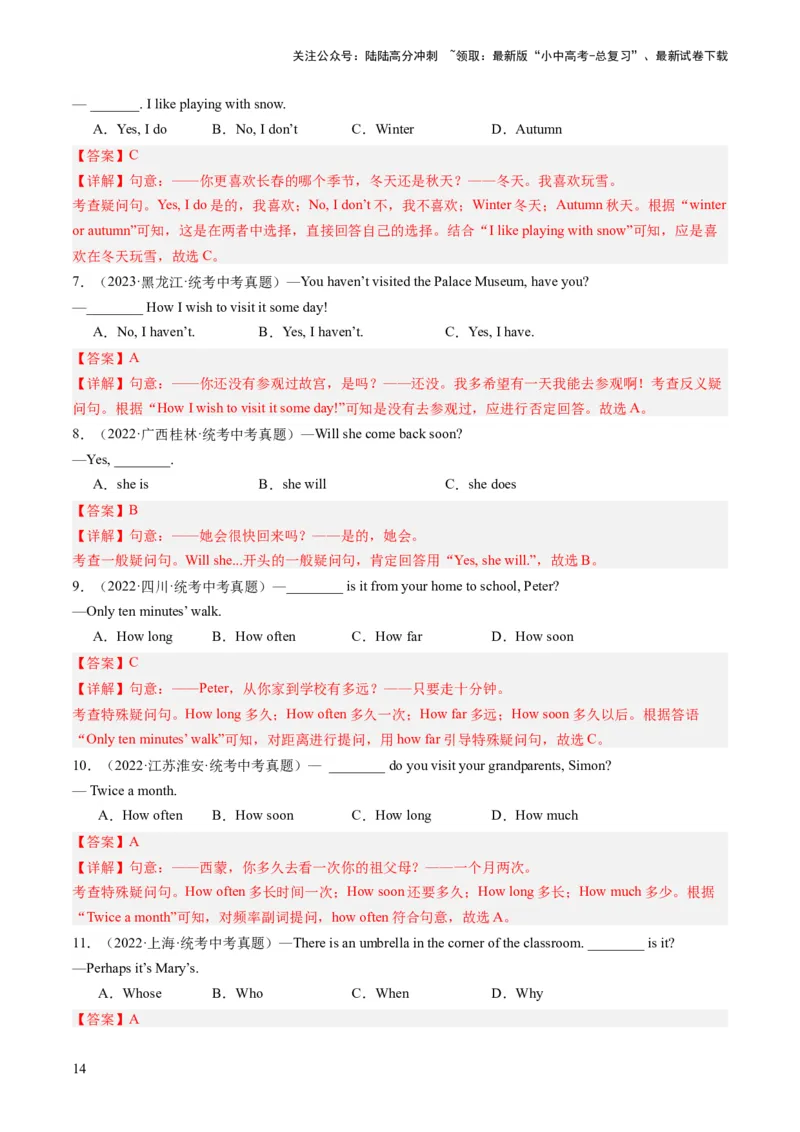 第20讲句子的种类（陈述句、疑问句、祈使句、感叹句、倒装句、强调句）（练习）-2024年中考英语一轮复习讲练测（全国通用）（解析版）_02中考总复习（2026版更新中）_一轮复习