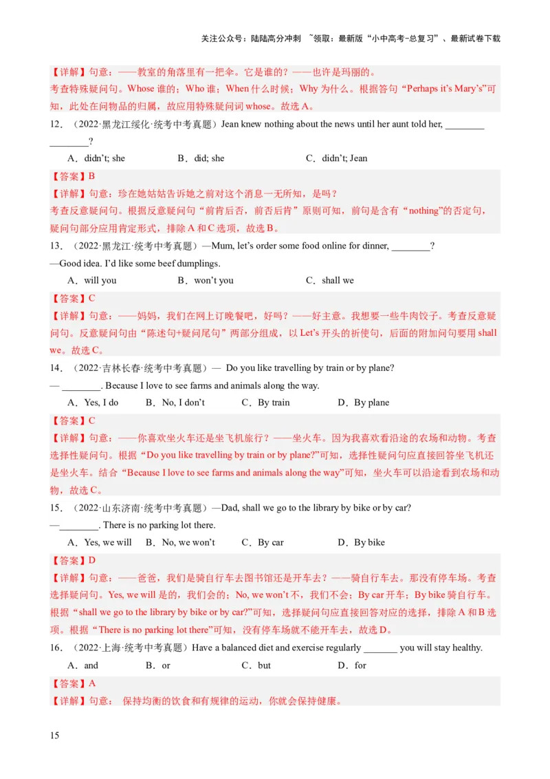 第20讲句子的种类（陈述句、疑问句、祈使句、感叹句、倒装句、强调句）（练习）-2024年中考英语一轮复习讲练测（全国通用）（解析版）_02中考总复习（2026版更新中）_一轮复习
