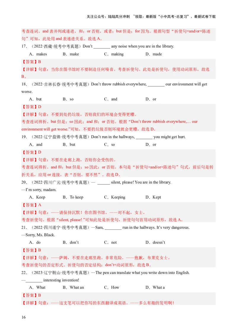 第20讲句子的种类（陈述句、疑问句、祈使句、感叹句、倒装句、强调句）（练习）-2024年中考英语一轮复习讲练测（全国通用）（解析版）_02中考总复习（2026版更新中）_一轮复习