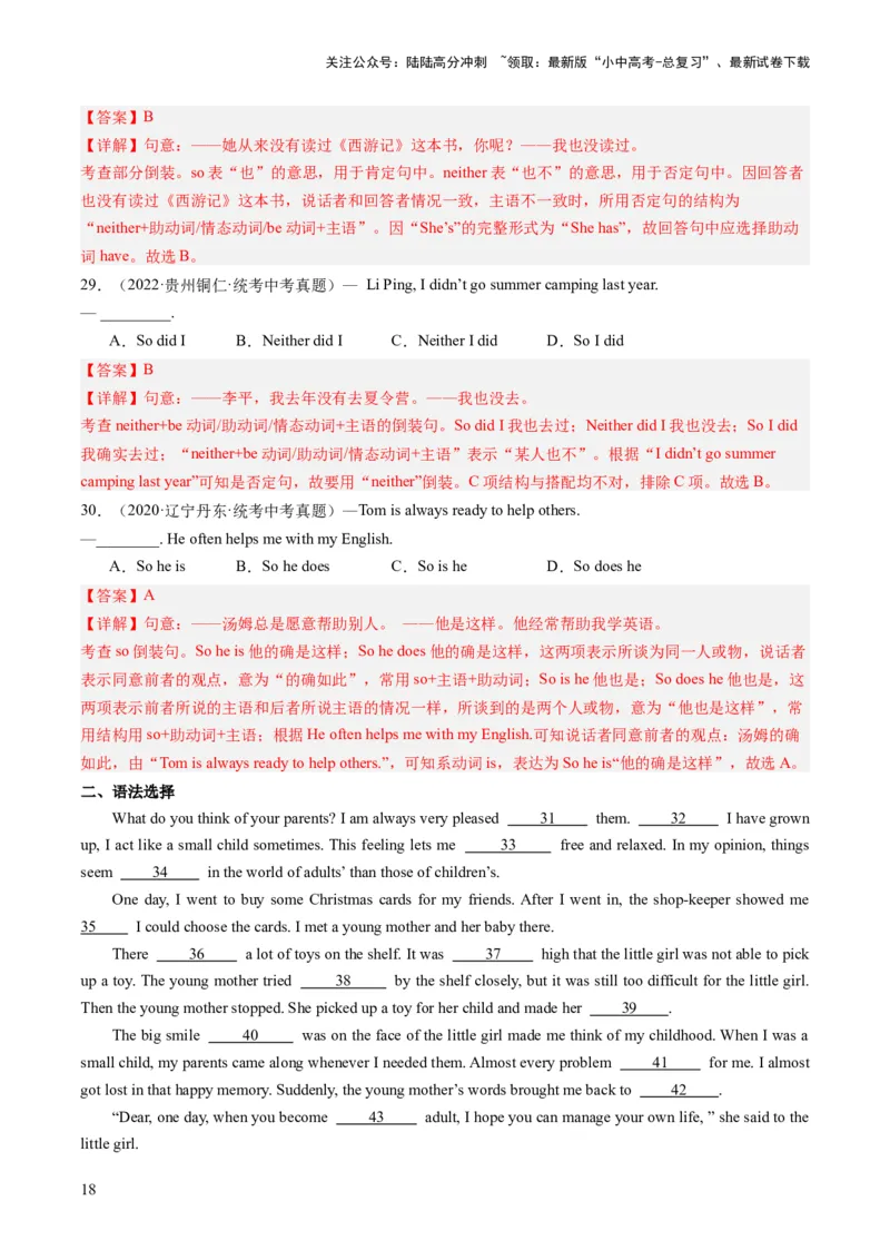 第20讲句子的种类（陈述句、疑问句、祈使句、感叹句、倒装句、强调句）（练习）-2024年中考英语一轮复习讲练测（全国通用）（解析版）_02中考总复习（2026版更新中）_一轮复习