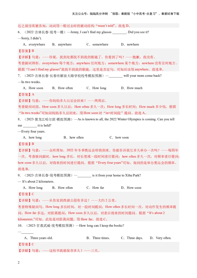 第20讲句子的种类（陈述句、疑问句、祈使句、感叹句、倒装句、强调句）（练习）-2024年中考英语一轮复习讲练测（全国通用）（解析版）_02中考总复习（2026版更新中）_一轮复习