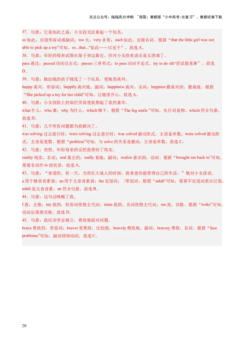 第20讲句子的种类（陈述句、疑问句、祈使句、感叹句、倒装句、强调句）（练习）-2024年中考英语一轮复习讲练测（全国通用）（解析版）_02中考总复习（2026版更新中）_一轮复习