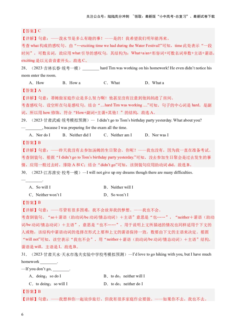 第20讲句子的种类（陈述句、疑问句、祈使句、感叹句、倒装句、强调句）（练习）-2024年中考英语一轮复习讲练测（全国通用）（解析版）_02中考总复习（2026版更新中）_一轮复习