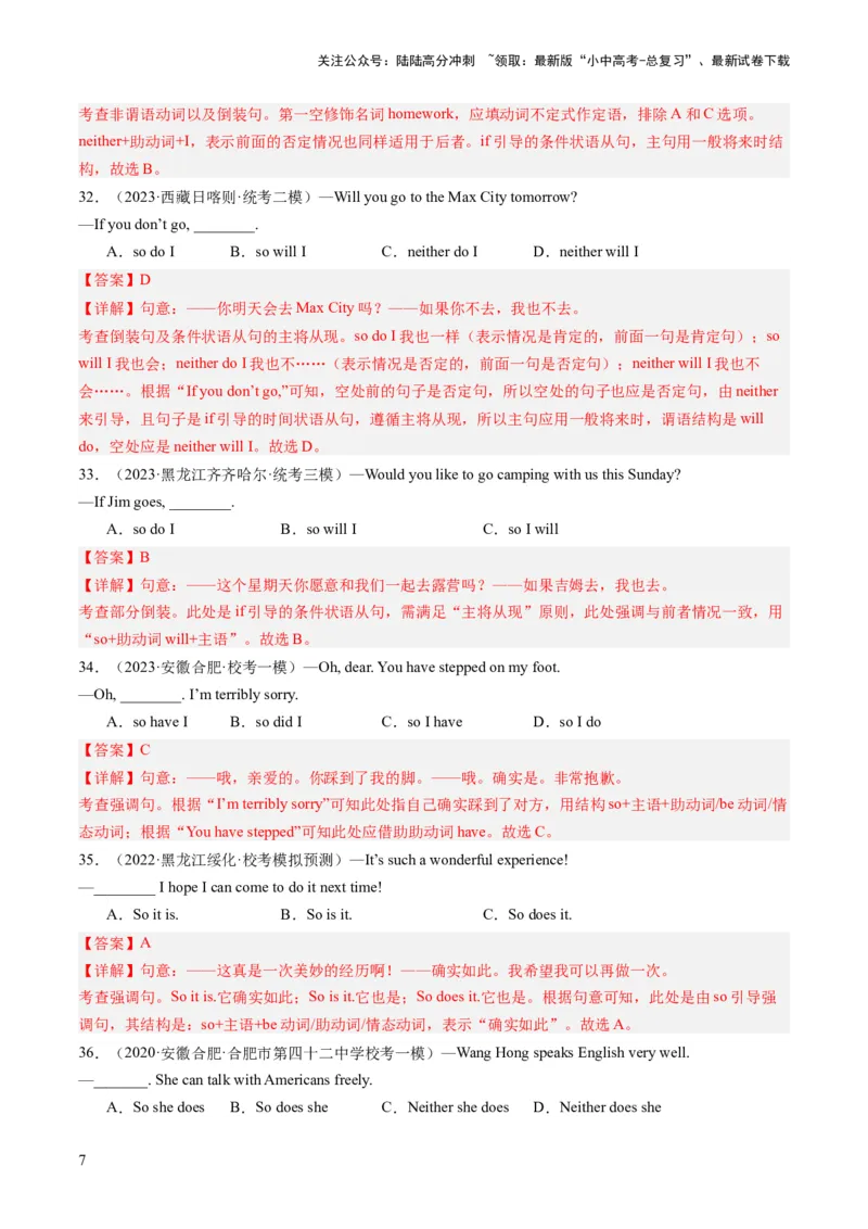 第20讲句子的种类（陈述句、疑问句、祈使句、感叹句、倒装句、强调句）（练习）-2024年中考英语一轮复习讲练测（全国通用）（解析版）_02中考总复习（2026版更新中）_一轮复习