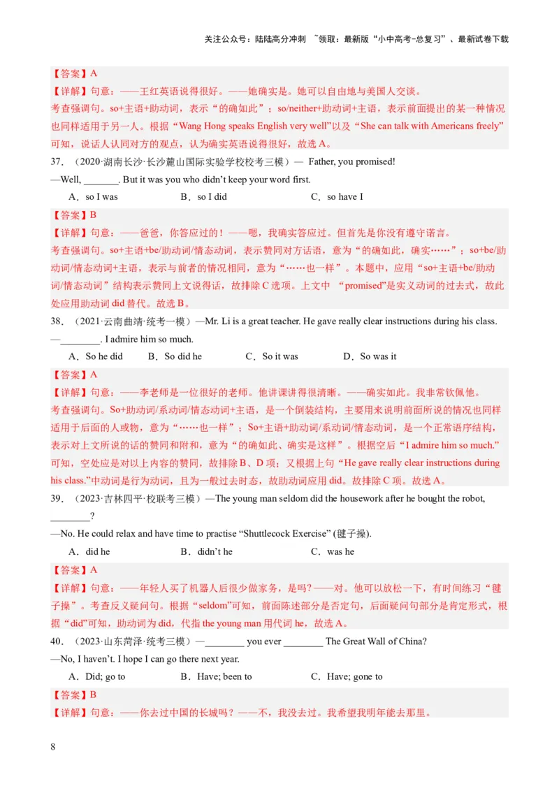第20讲句子的种类（陈述句、疑问句、祈使句、感叹句、倒装句、强调句）（练习）-2024年中考英语一轮复习讲练测（全国通用）（解析版）_02中考总复习（2026版更新中）_一轮复习