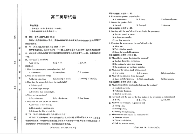 x2023届陕西高三1月金太阳联考（脚标◇）英语_3.2025英语总复习_2023年新高考资料_3英语高考模拟题_老高考