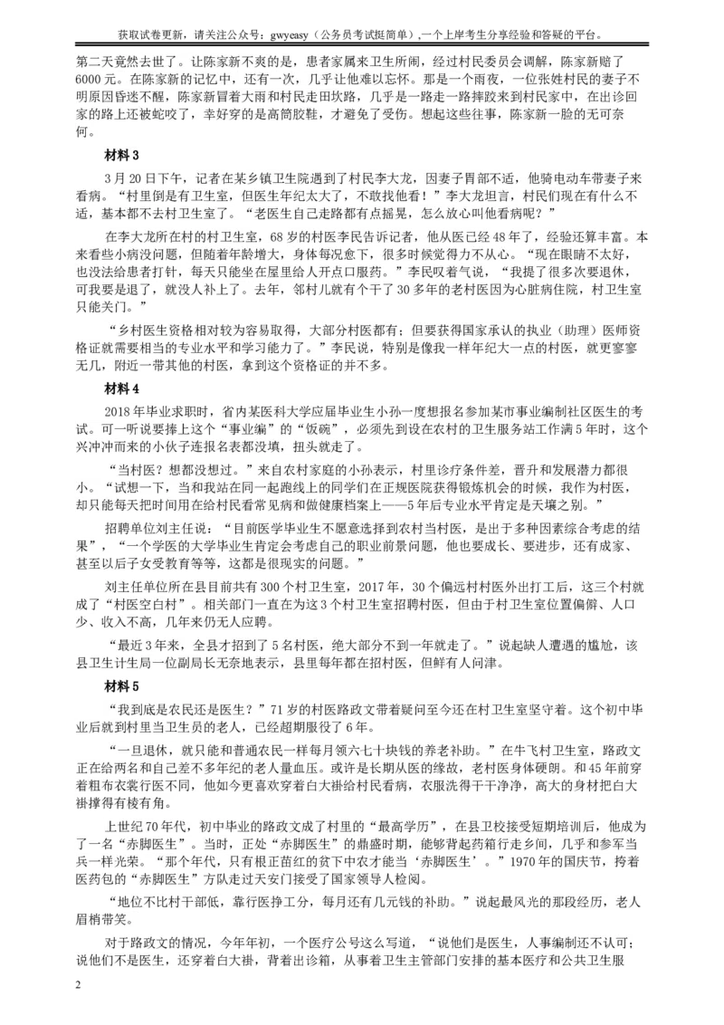 2019年青海省公务员考试《申论》真题（法检系统卷）及参考答案_34省+国考真题_此文件夹为word版,不推荐使用_此word版为,不推荐使用_此word版为,不推荐使用