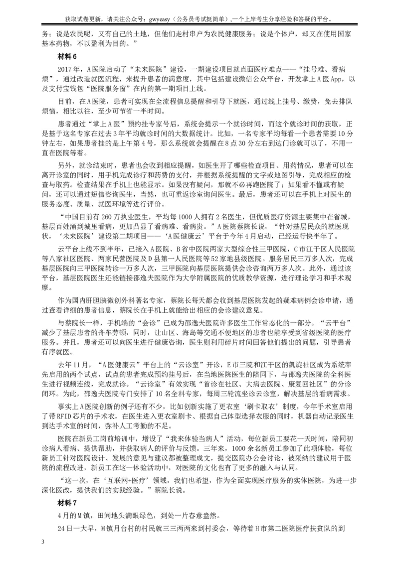2019年青海省公务员考试《申论》真题（法检系统卷）及参考答案_34省+国考真题_此文件夹为word版,不推荐使用_此word版为,不推荐使用_此word版为,不推荐使用